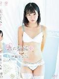 [イメージ]恋の聖域＋（プラス）/齊藤佑以加