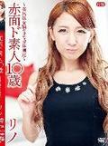 [イメージ]赤面ド素人1○歳 ～美尻娘を隅々まで身体測定～R-18/リノ