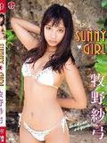 [イメージ]Sunny Girl/牧野紗弓