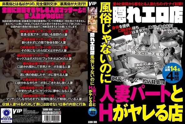 隠れエロ店 風俗じゃないのに人妻パートとHがヤレる店