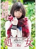 ONE CUT OF THE LOST VIRGIN 処女 最後の日:Re 初めてのSEX。そして初めての中出し…。 まゆ