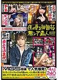 夜の巷を徘徊する激レア素人×PRESTIGE PREMIUM 01 自称‘日本一のパリピギャル’パリピグッズ開発者・エリちん 家出して‘372’日目！敏感F乳リアル家なき子・リョウコさん 男は全員‘奴隷’ww自宅で3人の奴隷を飼っている職業:看護師（バイトでSMバー）