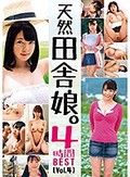 天然田舎娘。4時間BEST［Vol.4］