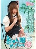 お●ん娘せっくしゅ ～18歳のしっとり吸い付く美肌な男の娘は白桃みたいな桃尻カワイイ！～ 小桃あすか