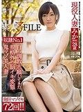 素人マゾFILE 奴隷No.1みか（仮名）28歳 自ら調教志願してきた規格外の脳イキ変態鬼マゾ美人妻