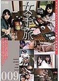 女子旅009