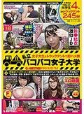 私立パコパコ女子大学 女子大生とトラックテントで即ハメ旅 18 N大学家政学部2年しおりちゃん（20）セフレは別腹、小悪魔JD編 T大学工学部2年りんちゃん（20）肉食理系ギャル編 S大学文学部1年めいちゃん（18）