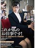 これが私のお仕事です！Case.08