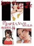 『おぼえてない』錦糸町『Cin●erella』在籍:歩美編