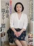 熟女妻面接ハメ撮り 四十路妻、悶える…［四］