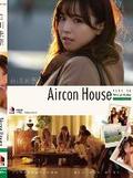 [イメージ]Aircon House 白川未奈