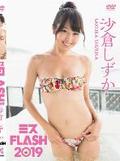 [イメージ]ミスFLASH2019/沙倉しずか