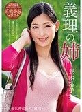 義理の姉 並木塔子