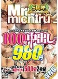 Mr.michiru5周年記念 大感謝スペシャル！！ 100発中出し！！46タイトル