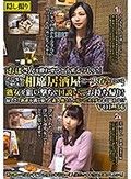 「おばさんを酔わせてどうするつもり？」若い男女で溢れ返る相席居酒屋で一人呑みしている熟女を狙い撃ちで口説いてお持ち帰り！寂しさと欲求不満が募った素人奥さんの乾いたカラダはよく濡れる！！VOL.36