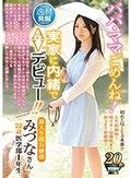 パパ・ママごめんね！実家に内緒でAVデビュー！！