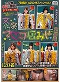 7時間！420分スペシャル！文化祭中止の原因！「F女学院○校」 文化祭マ○コ店みせ 全公開版 にぎわう○校文化祭！急遽中止になった問題の出店とは？！120名