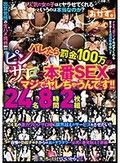 バレたら罰金100万のピンサロで本番SEXってマジでヤレちゃうんです！！