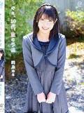 [イメージ]キミ、10代、恋の予感/岡島める