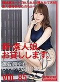 新・素人娘、お貸しします。 85 仮名）南ゆず（アパレル店員）22歳。