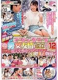 顔出しMM号 女子大生限定 ザ・マジックミラー 徹底検証！男女の友情は成立する！？友達関係のリアル素人大学生が日本一エロ～い車の中で二人っきり 12 人生初の真正中出しスペシャル！in池袋
