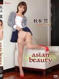 [イメージ]asian beauty/秋本翼