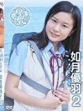 [イメージ]渋谷区立原宿ファッション女学院 如月優羽 2/如月優羽