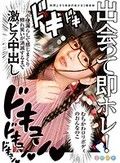出会って即ホレ！料理上手な家庭的美少女と田舎娘 むちかわロリボディのおんなのこ 小便漏らして感じまくり 照れ笑いが消滅するまで激ピス中出し