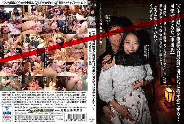 (ガチ夫婦)嫁を俺様の目の前で男たちに抱かせてから…可愛がってみた(中田氏)ノンフィクション元祖出張撮影師2