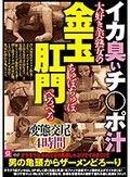 イカ臭いチ○ポ汁大好き美熟女の金玉ちゅぽちゅぽ肛門ぺろぺろ変態交尾4時間
