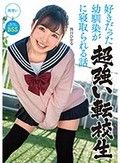 好きだった幼馴染が超強い転校生に寝取られる話 皆月ひかる
