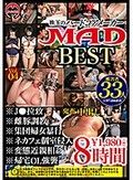 MAD BEST Vol.04 本物嗜虐ハードコアAV作品を厳選収録！！