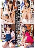 半熟ロ●ータわいせつ調教 ～おじさんが愛でた美少女コレクション～