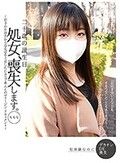 二十歳の誕生日、処女、喪失します。ももな ～岩手の片田舎からはるばる上京したGカップ素人とのヴァージン・ドキュメント～