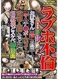 ラブホ不倫 おばさん主婦が昼間から他人のチ●ポを貪って発情人妻になった超厳選どスケベ神動画