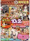 真・時間が止まる腕時計10時間2枚組総集編Vol.2