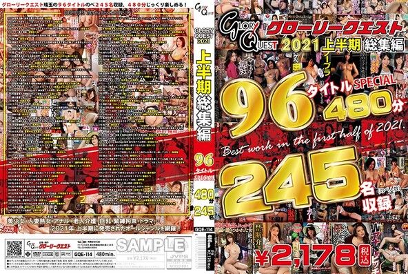 GLORYQUEST 2021 上半期総集編 96タイトルSPECIAL