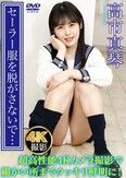 [イメージ]セーラー服を脱がさないで… 高市真琴