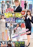 顔出し解禁！！ マジックミラー便 全員170cm超！8人全員SEXスペシャル！！一流企業に勤める高身長美脚OL編 vol.02 スラリとしたパンスト美脚と美尻を揉みしだかれて勤務時間中に身長差SEX！！