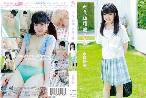 [イメージ]キミ、10代、恋の予感/中西茉央