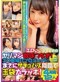 エロぃぃeeeeeヤリマン数珠つなぎ！エロ友紹介プロジェクト！ まさにサキュバス降臨で玉袋カラッポ！4時間 12人