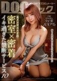 『予約半年待ちリピ率100％ 某メンズエステ店 密室×密着 イキ過ぎた禁断サービス 10』