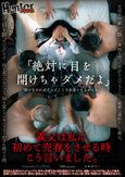 「絶対に目を開けちゃダメだよ」「開けなければずっとここで生活できるからね」義父は私に初めて売春をさせる時こう言いました。