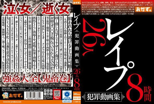 レ●プ 犯罪動画集 26人8時間