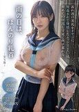 雨の日は、ほんのり乳首 実写版 濡れ透け美乳をオヤジに視姦されて発情したムッツリJ○は初めての中出し交尾に明け暮れる