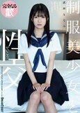 制服美少女と性交 武田もなみ