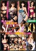 美しさとエロス！着飾る魅力は超ド級！SEXYランジェリー美女50人 PREMIUM BEST