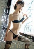 イケメン顔の9頭身美女 AV Debut 脱いだら卑猥！敏感Aカップ微乳、引き締まった腹筋、剛毛を濡らして最後は半泣きイキ！ かぐやりん