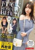 FUCK ROMANCE BITCH 口先三寸で男から小遣いせびる女を再教育 File.001