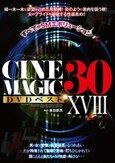 Cinemagic DVDベスト30 PartXVIII